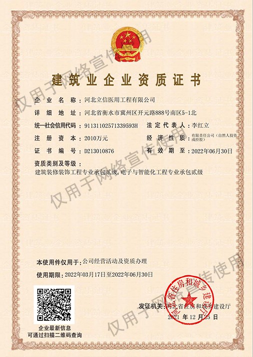 二級(jí)承包裝修、智能化--建筑企業(yè)資質(zhì)證書